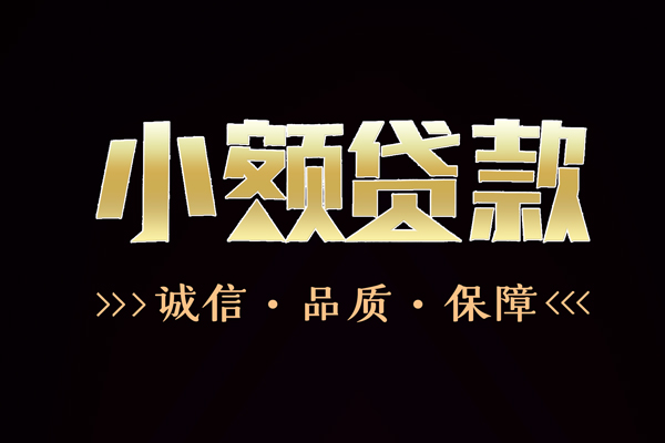 深圳22快速借钱-深圳22应急贷款-深圳22哪里可以民间借贷