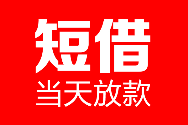 深圳22个人贷款都有哪些-深圳22贷款只要身份证-深圳22私借上门放款