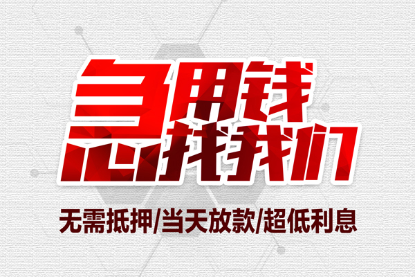 深圳22无抵押私借空放-深圳22小额贷款当天放款-深圳22用身份证借私借