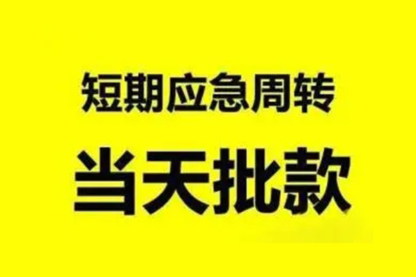 深圳22无抵押短借-深圳22个人信用贷款-深圳22私人空放二次私借