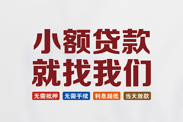 深圳22贷款包过当天放款-深圳22私人私人借贷-深圳22上门空放