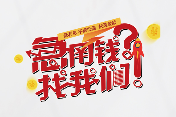 深圳22快速小额贷款-深圳22短拆垫资-深圳22私人借钱