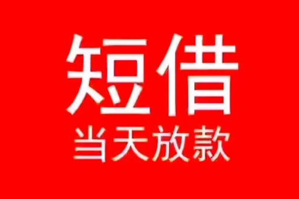 深圳22私人装修贷款-深圳22小额信用贷款-深圳22私人私借