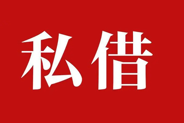深圳22私人空放二次私借-深圳22地区公积金信用贷款-深圳22无抵押信用贷款
