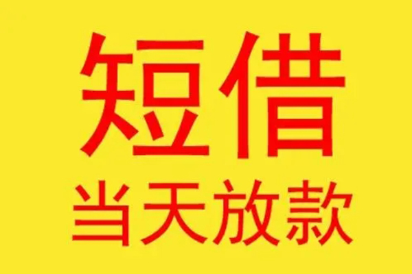 深圳22个人正规借贷