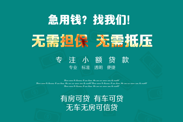 深圳22借钱急用