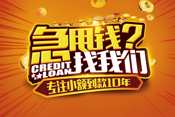 深圳22信用贷款办理-深圳22小额无抵押贷款-深圳22贷款信用贷款